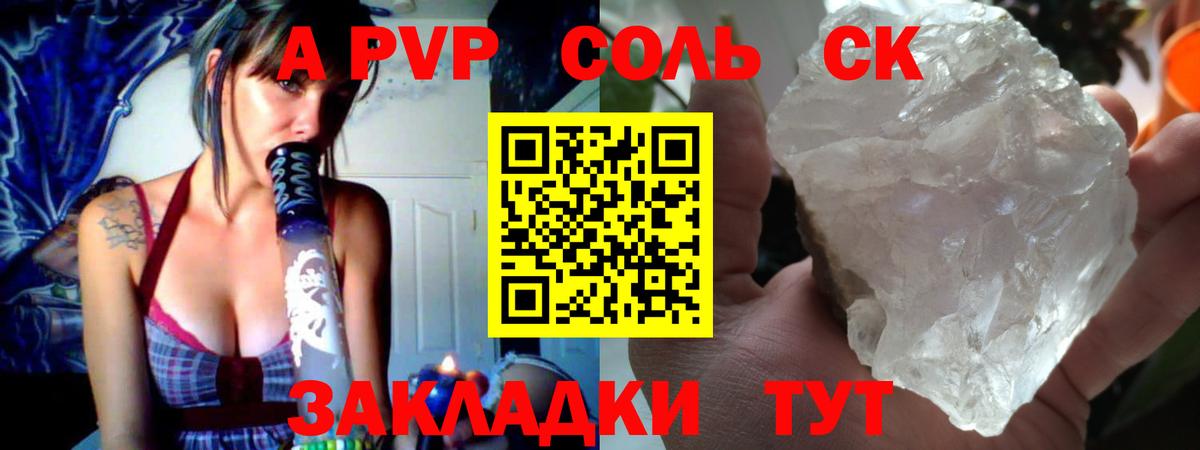 Ярцево  Alpha PVP Соль  Вход с VPN  А ПВП СК  Alfa_PVP крисы CK 