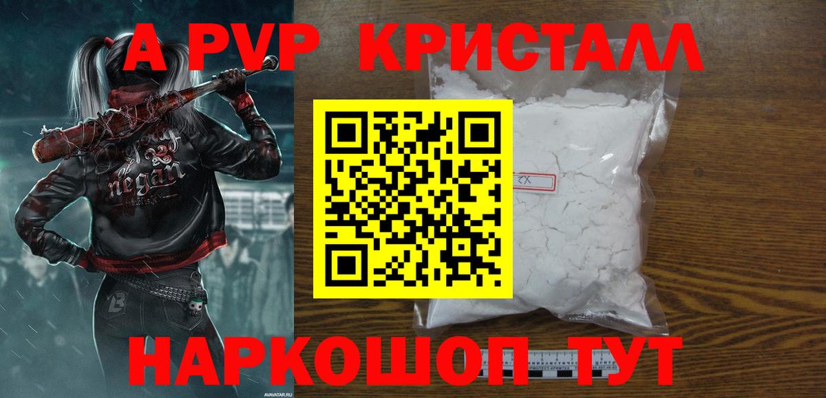 Альфа ПВП крисы CK Ярцево