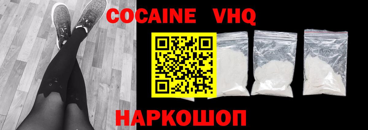 Cocaine FishScale Ярцево