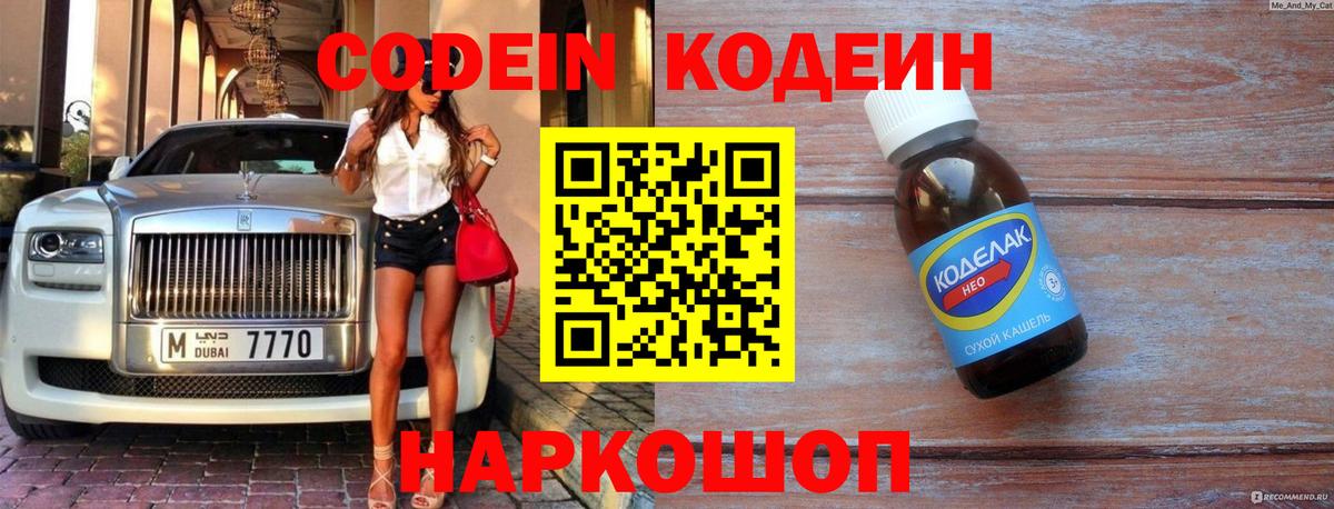 Codein напиток Lean (лин)  Codein напиток Lean (лин)  Ярцево  Вход с VPN 