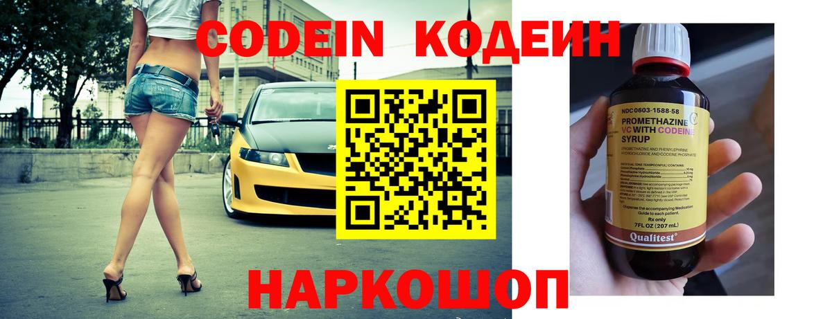 Кодеиновый сироп Lean напиток Lean (лин) Ярцево
