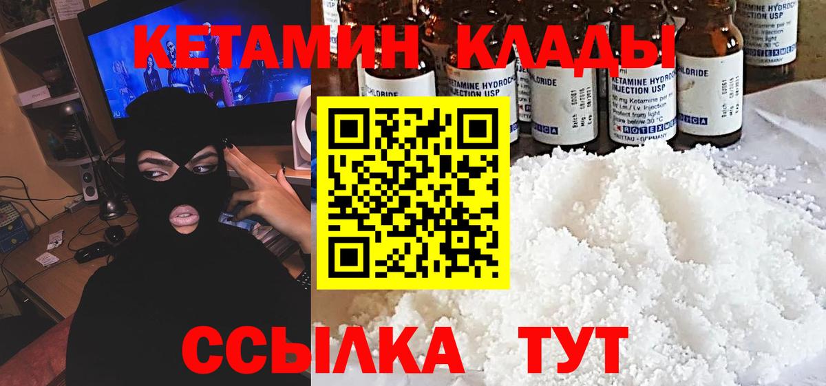 Кетамин VHQ  Вход с VPN  Ярцево 