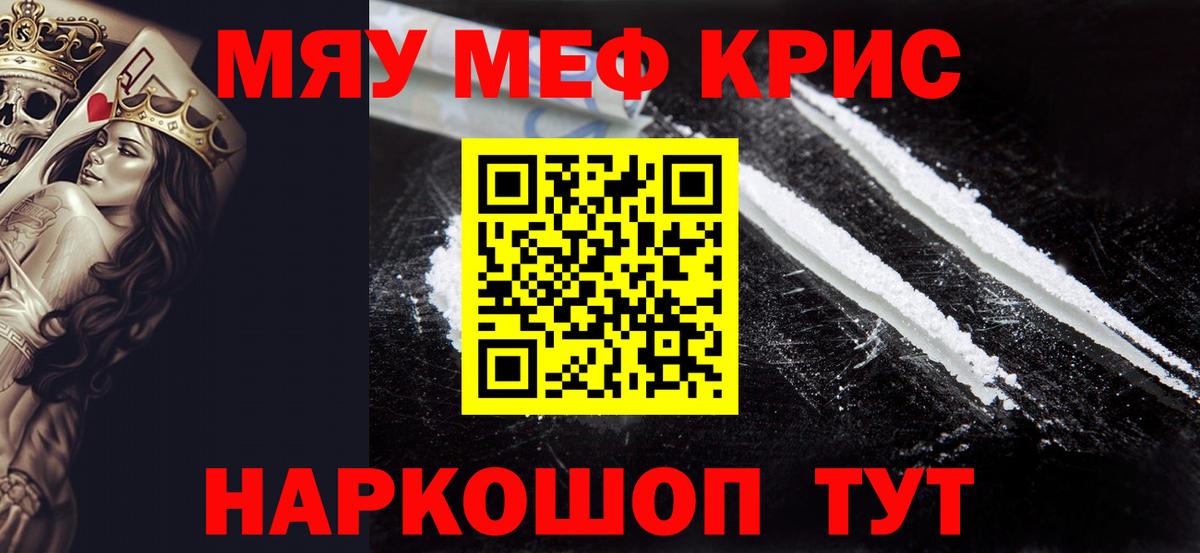 МЕФ VHQ  Вход с VPN  Меф mephedrone  МЯУ-МЯУ  Ярцево 